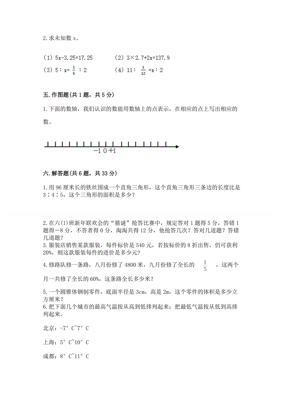 小学六年级下册数学 期末测试卷及答案（新）.docx_第3页