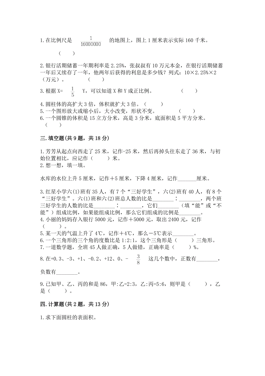 小学六年级下册数学 期末测试卷及答案【精品】.docx_第2页