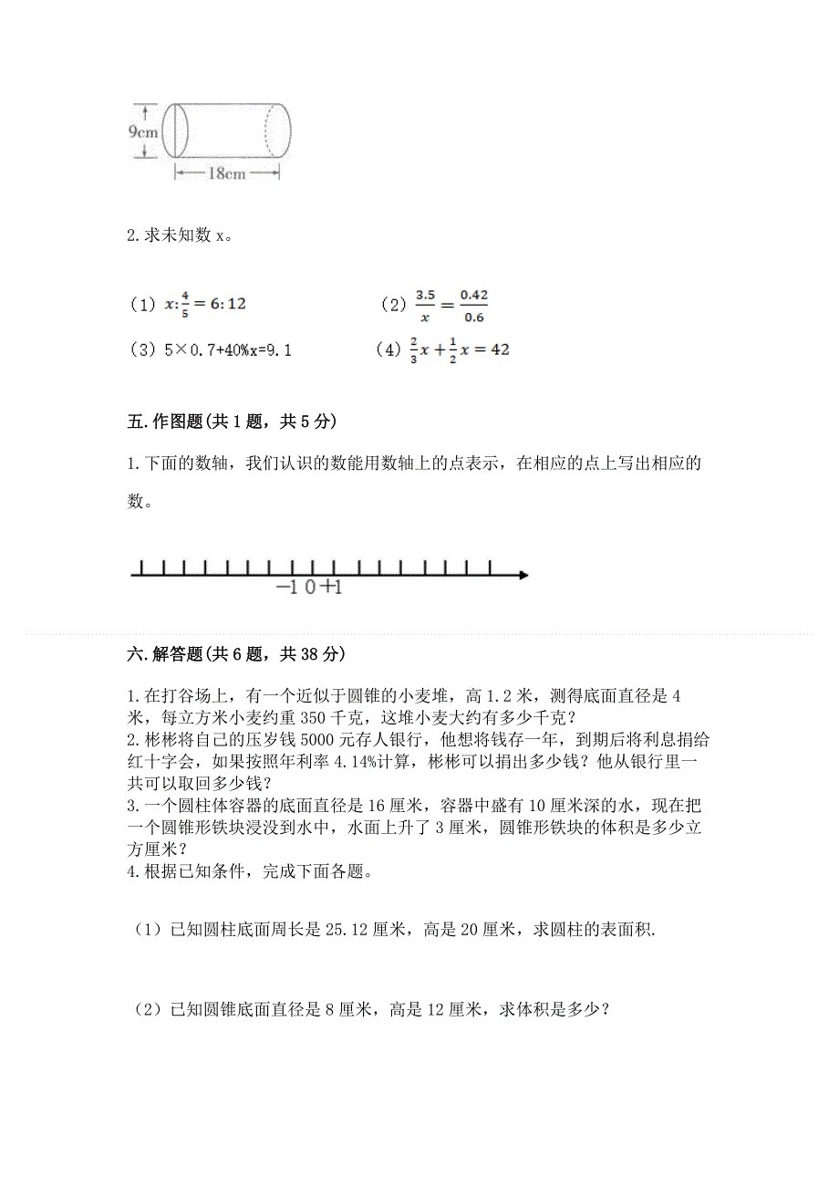 小学六年级下册数学 期末测试卷及答案【精品】.docx_第3页