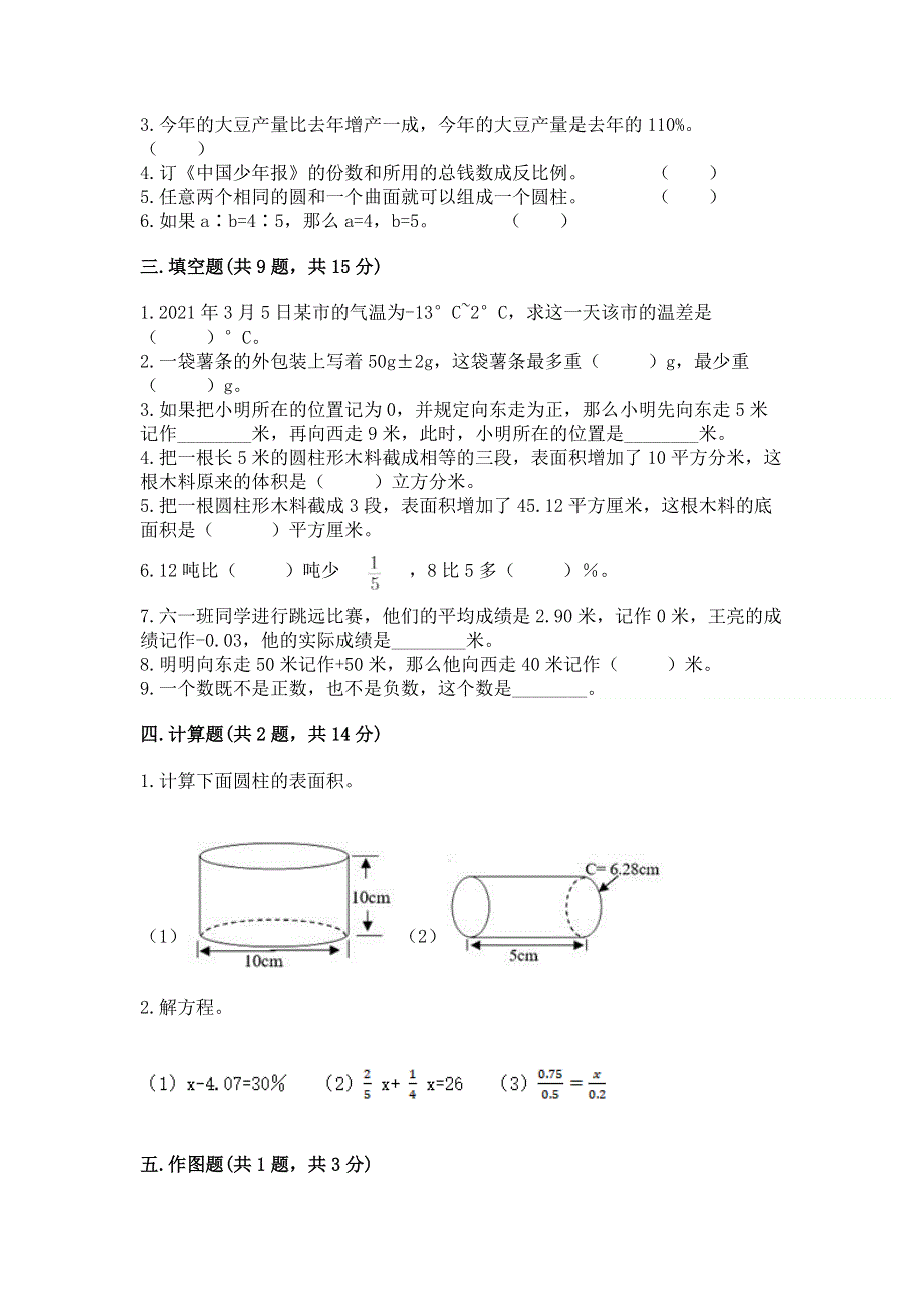 小学六年级下册数学 期末测试卷及答案（最新）.docx_第2页