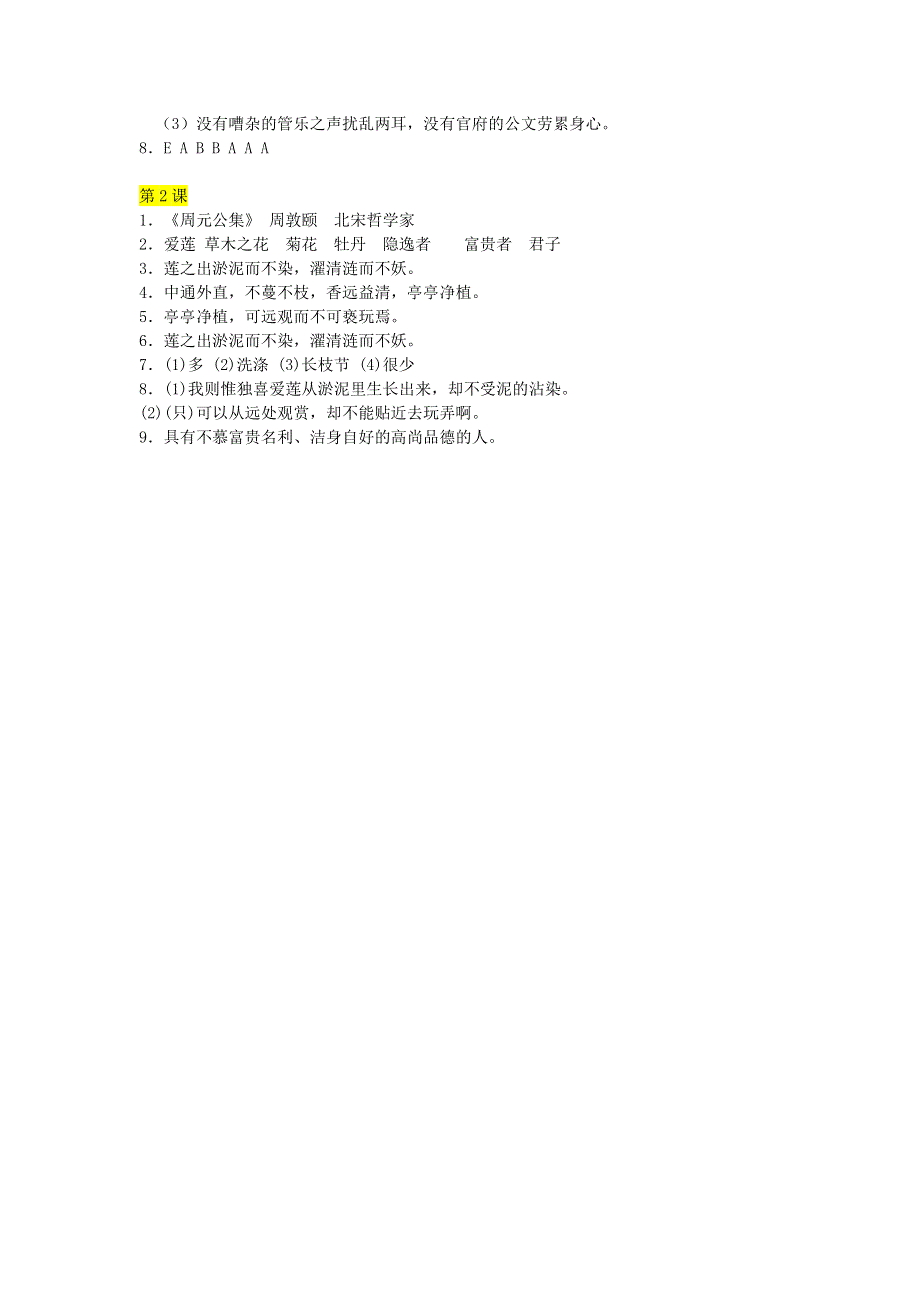 七年级语文下册 第四单元 第16课《短文两篇》课时练习 新人教版.doc_第3页