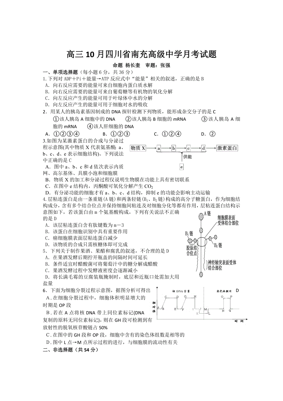 四川省南充高级中学2013届高三10月月考生物试题.doc_第1页