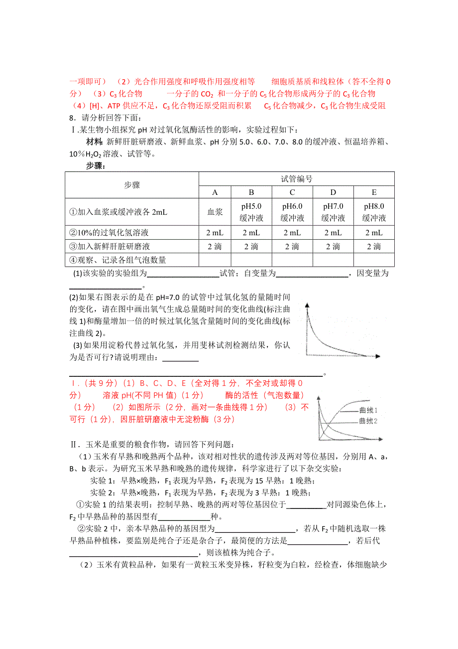 四川省南充高级中学2013届高三10月月考生物试题.doc_第3页