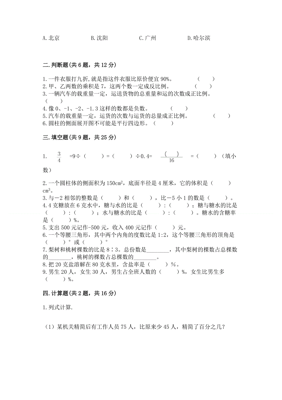 小学六年级下册数学 期末测试卷及答案（必刷）.docx_第2页