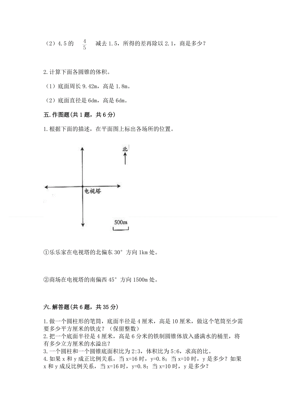 小学六年级下册数学 期末测试卷及答案（必刷）.docx_第3页