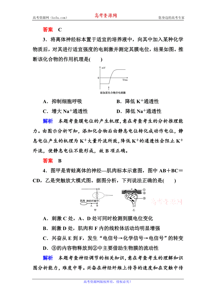 《名师一号》2017届高考生物一轮复习计时双基练26通过神经系统的调节 WORD版含解析.doc_第2页