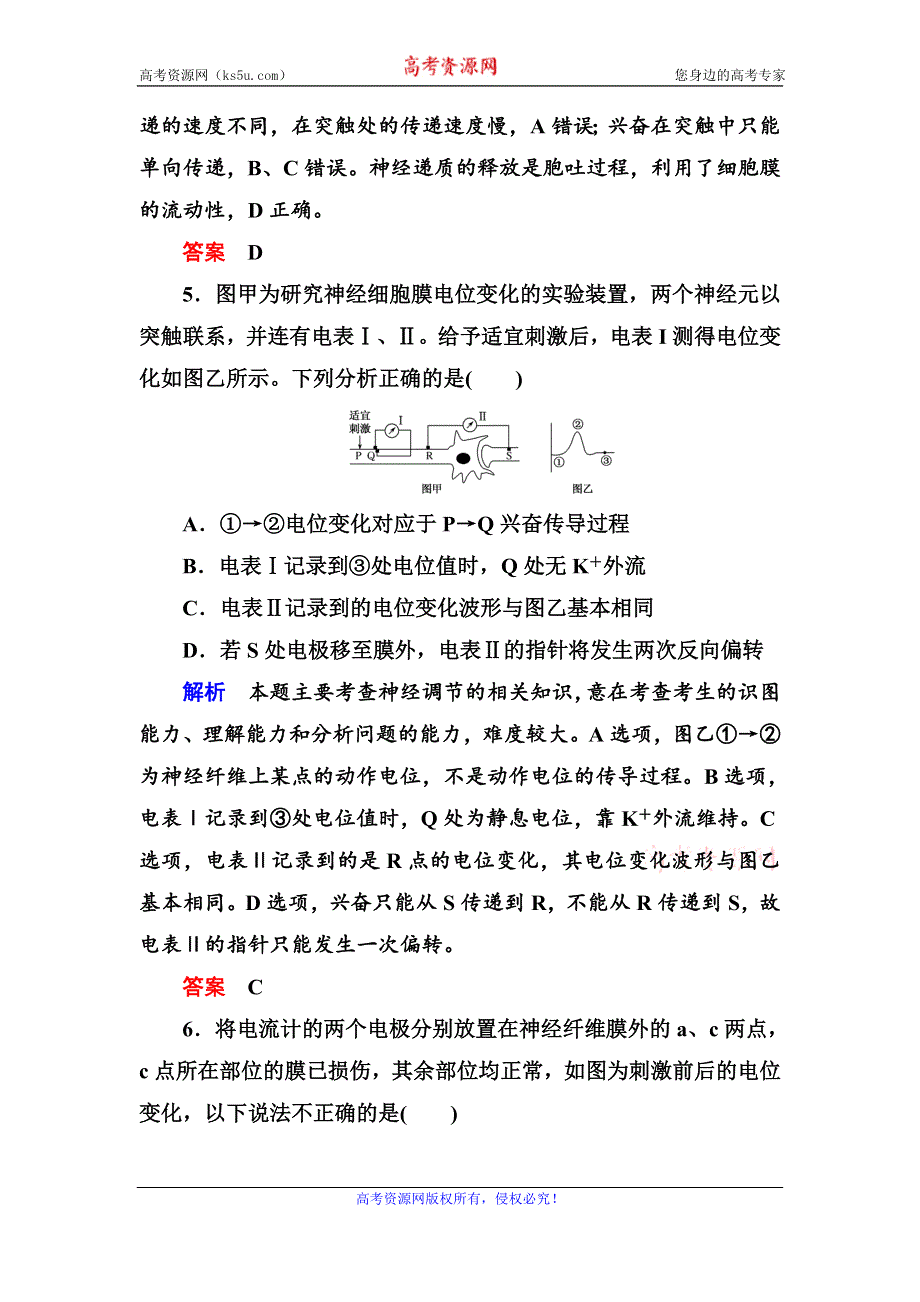 《名师一号》2017届高考生物一轮复习计时双基练26通过神经系统的调节 WORD版含解析.doc_第3页