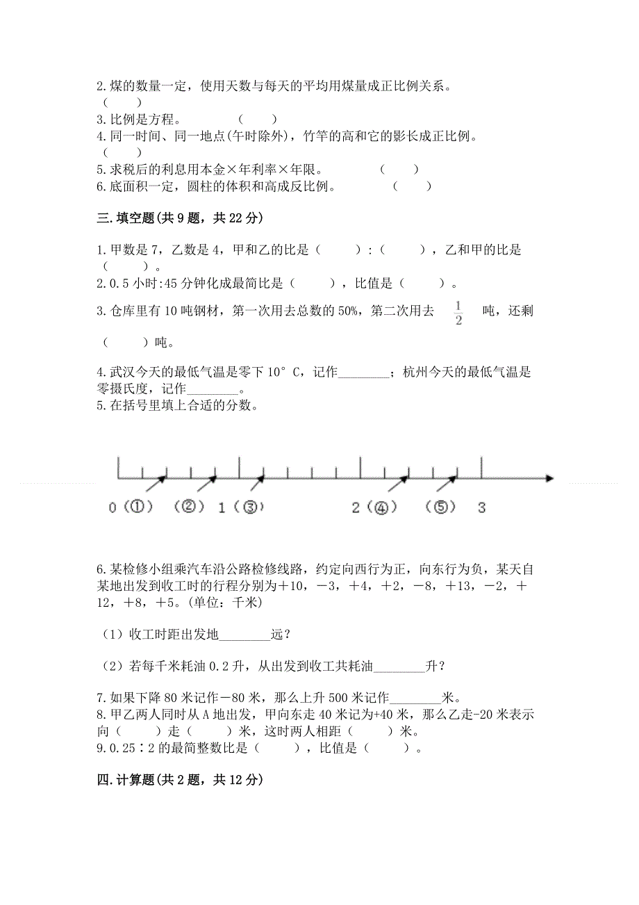 小学六年级下册数学 期末测试卷及答案（历年真题）.docx_第2页