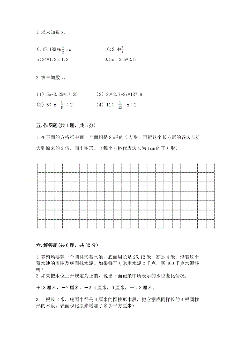 小学六年级下册数学 期末测试卷及答案（历年真题）.docx_第3页