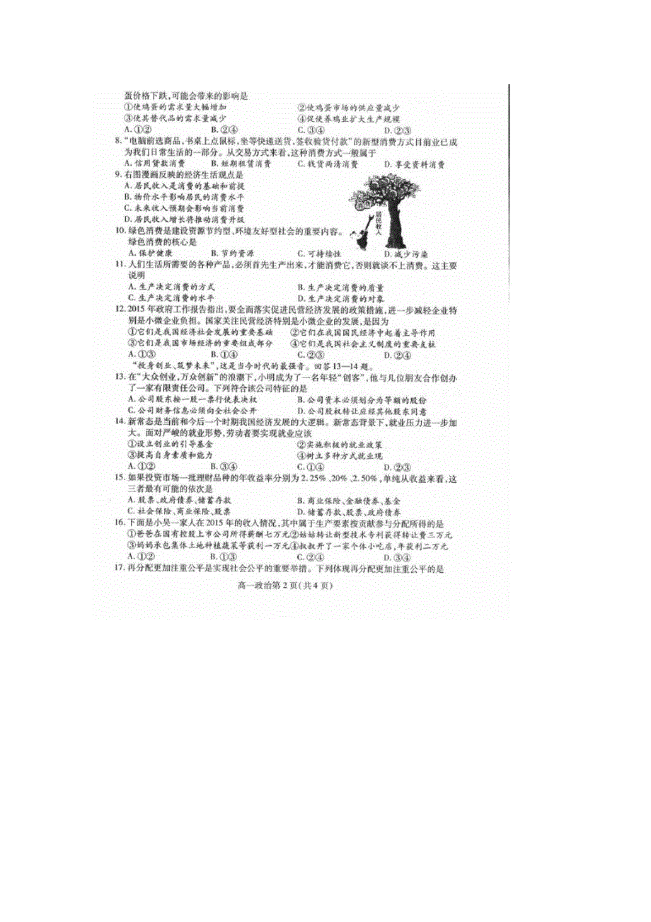 四川省南充高级中学2015-2016学年高一上学期期末考试政治试题 扫描版含答案.doc_第2页