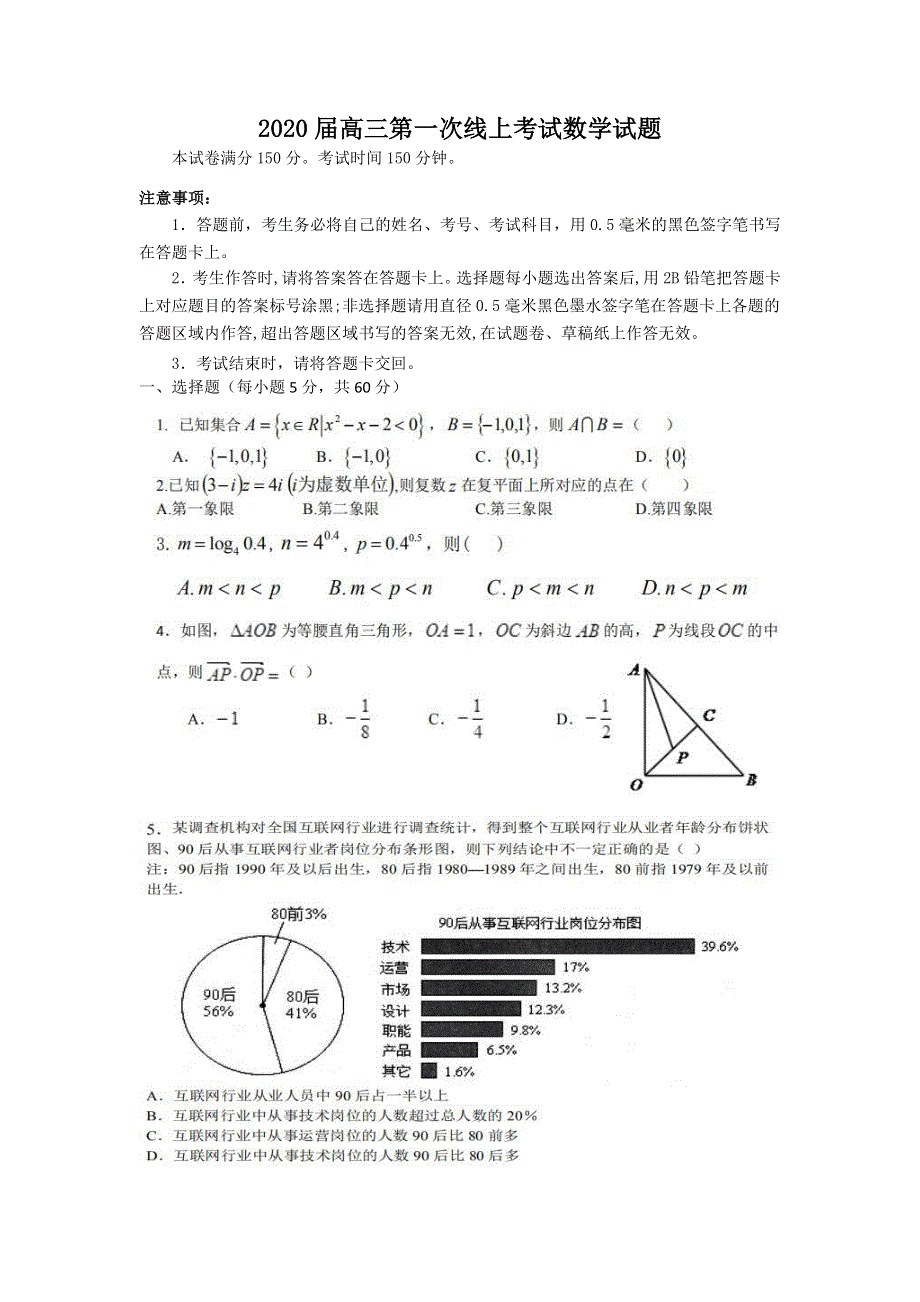 江西省会昌中学2020届高三下学期第一次线上月考数学（理）试题 扫描版含答案.doc_第1页