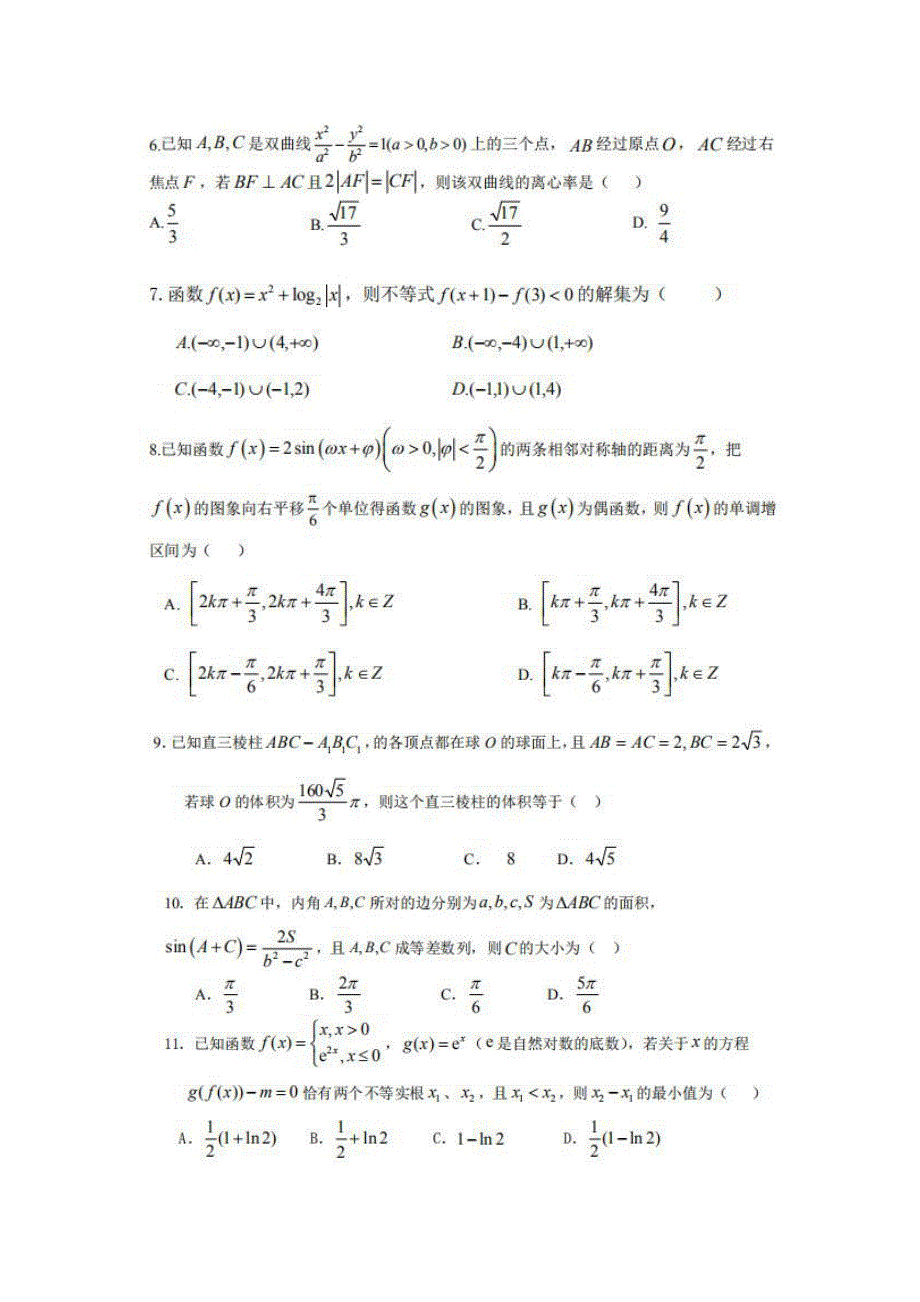 江西省会昌中学2020届高三下学期第一次线上月考数学（理）试题 扫描版含答案.doc_第2页