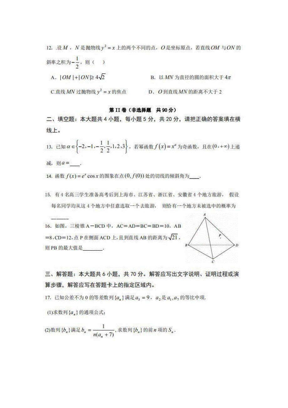 江西省会昌中学2020届高三下学期第一次线上月考数学（理）试题 扫描版含答案.doc_第3页