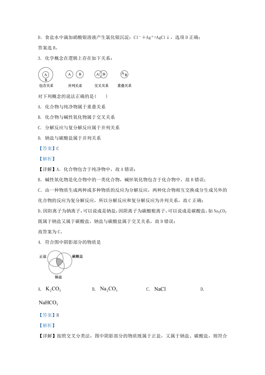 云南省曲靖市罗平县第五中学2020-2021学年高一化学上学期10月月考试题（含解析）.doc_第2页