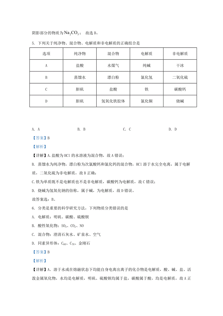 云南省曲靖市罗平县第五中学2020-2021学年高一化学上学期10月月考试题（含解析）.doc_第3页