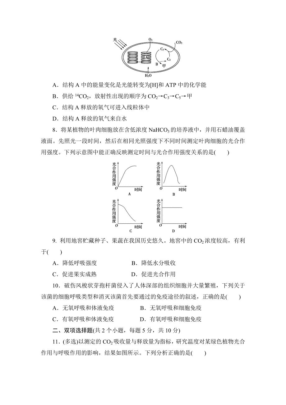 2013届二轮复习测试题--细胞的代谢1.doc_第3页