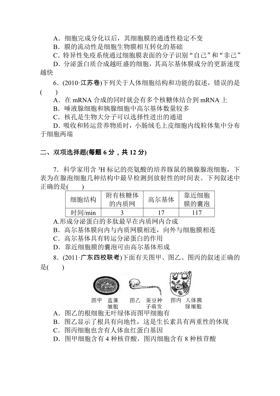 2013届二轮复习测试题---细胞的结构4.doc_第2页