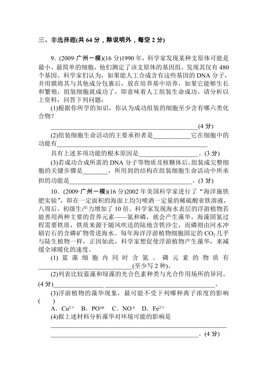 2013届二轮复习测试题---细胞的结构4.doc_第3页