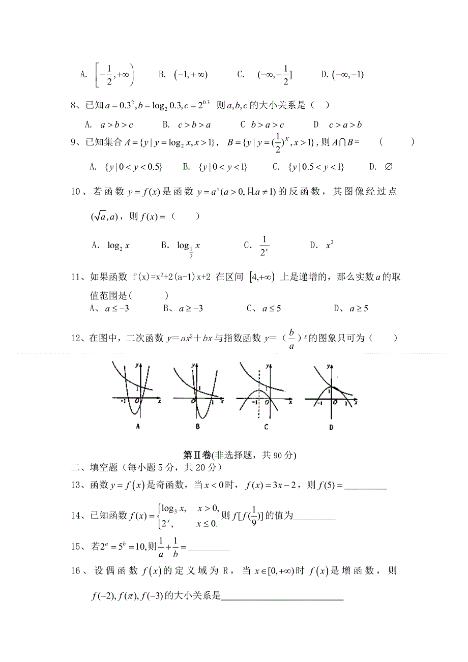 云南省曲靖市茚旺高级中学2010-2011学年高一10月月考数学试题（无答案）.doc_第2页