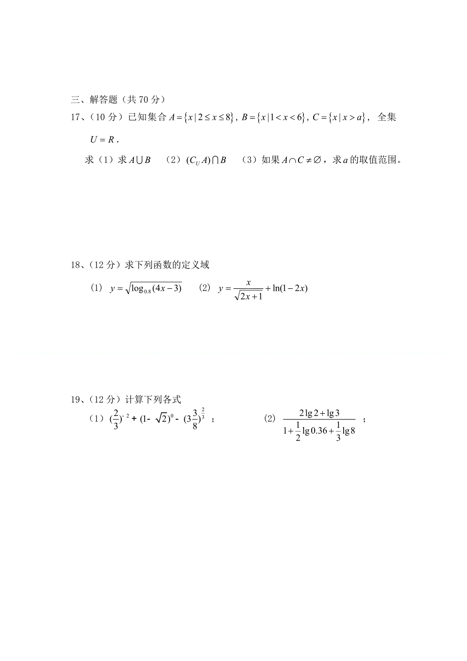 云南省曲靖市茚旺高级中学2010-2011学年高一10月月考数学试题（无答案）.doc_第3页