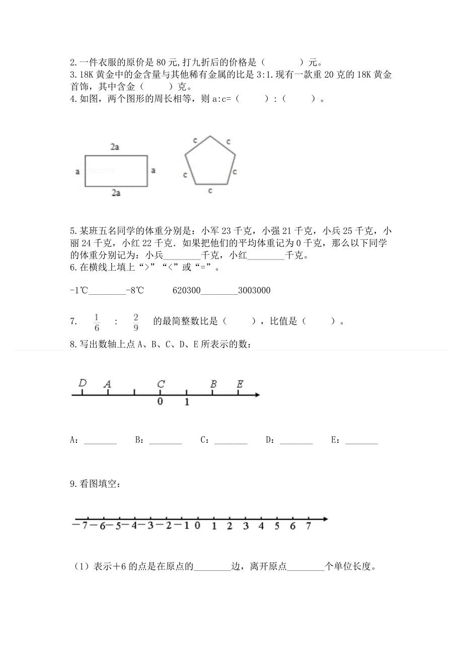 小学六年级下册数学 期末测试卷及答案【有一套】.docx_第2页