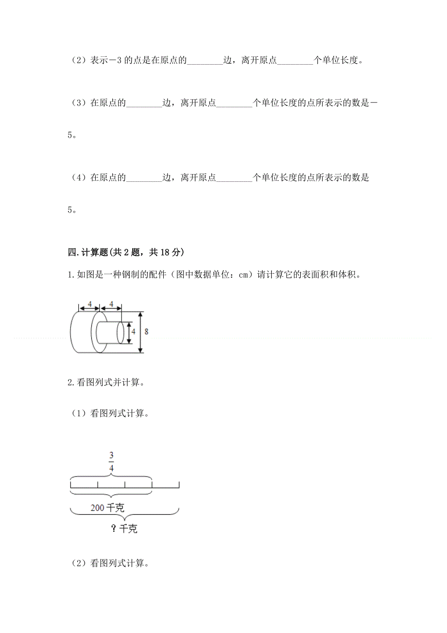 小学六年级下册数学 期末测试卷及答案【有一套】.docx_第3页