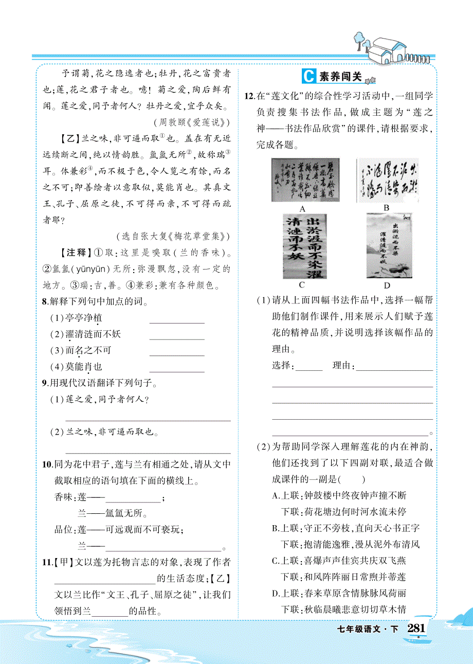 七年级语文下册 第四单元 16 最苦与最乐练习（pdf） 新人教版.pdf_第2页