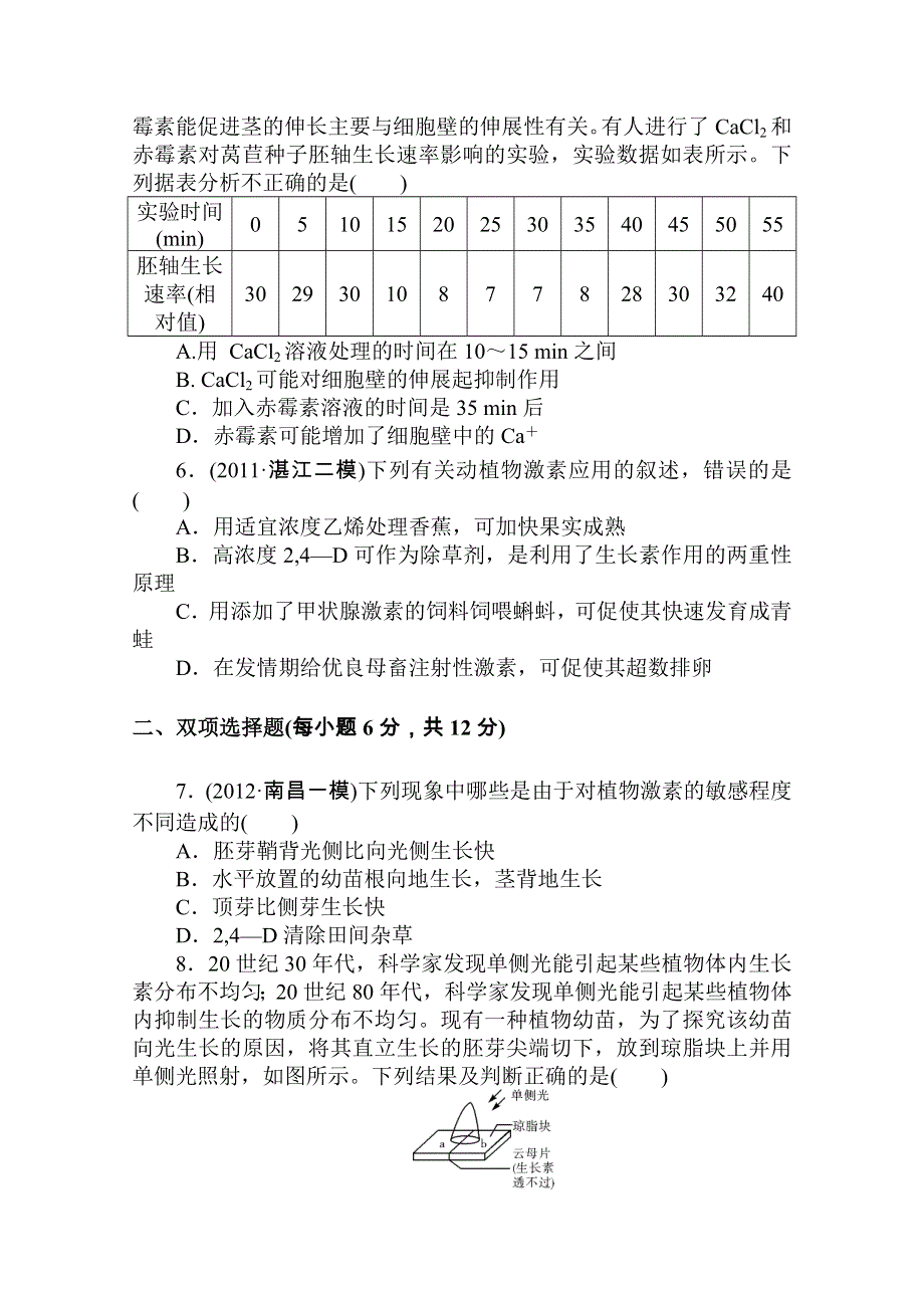 2013届二轮复习测试题---植物的激素调节4.doc_第2页