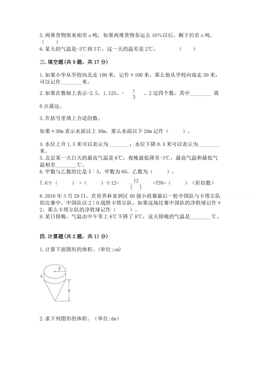 小学六年级下册数学 期末测试卷及答案免费下载.docx_第2页