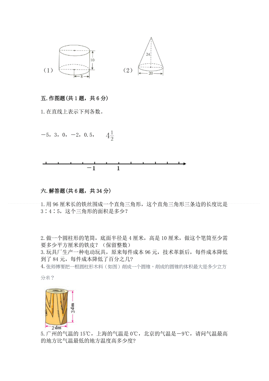 小学六年级下册数学 期末测试卷及答案免费下载.docx_第3页