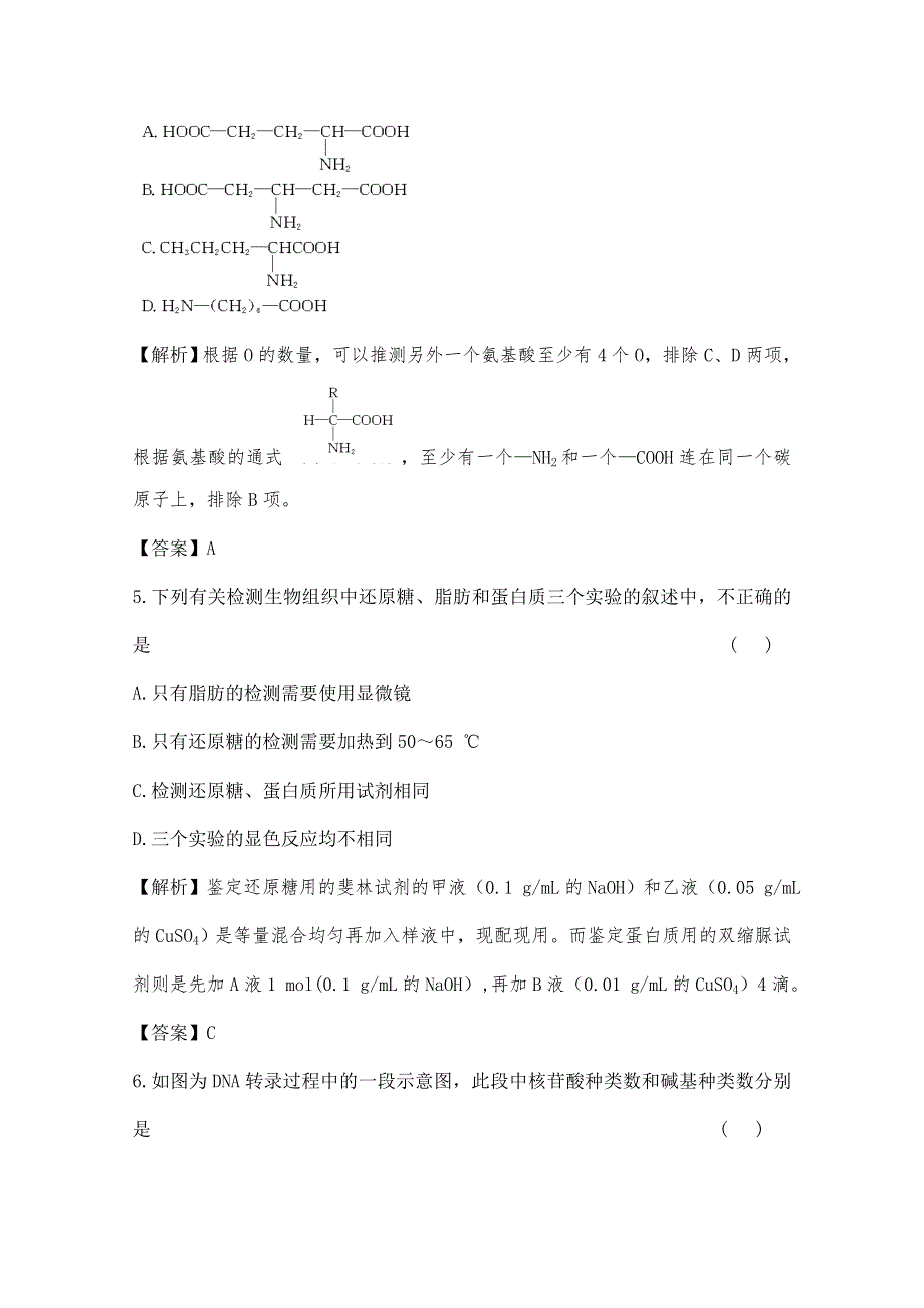 2013届二轮复习测试题—细胞的分子基础3.doc_第3页