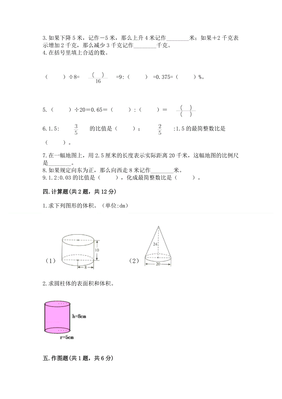 小学六年级下册数学 期末测试卷及答案（全优）.docx_第2页