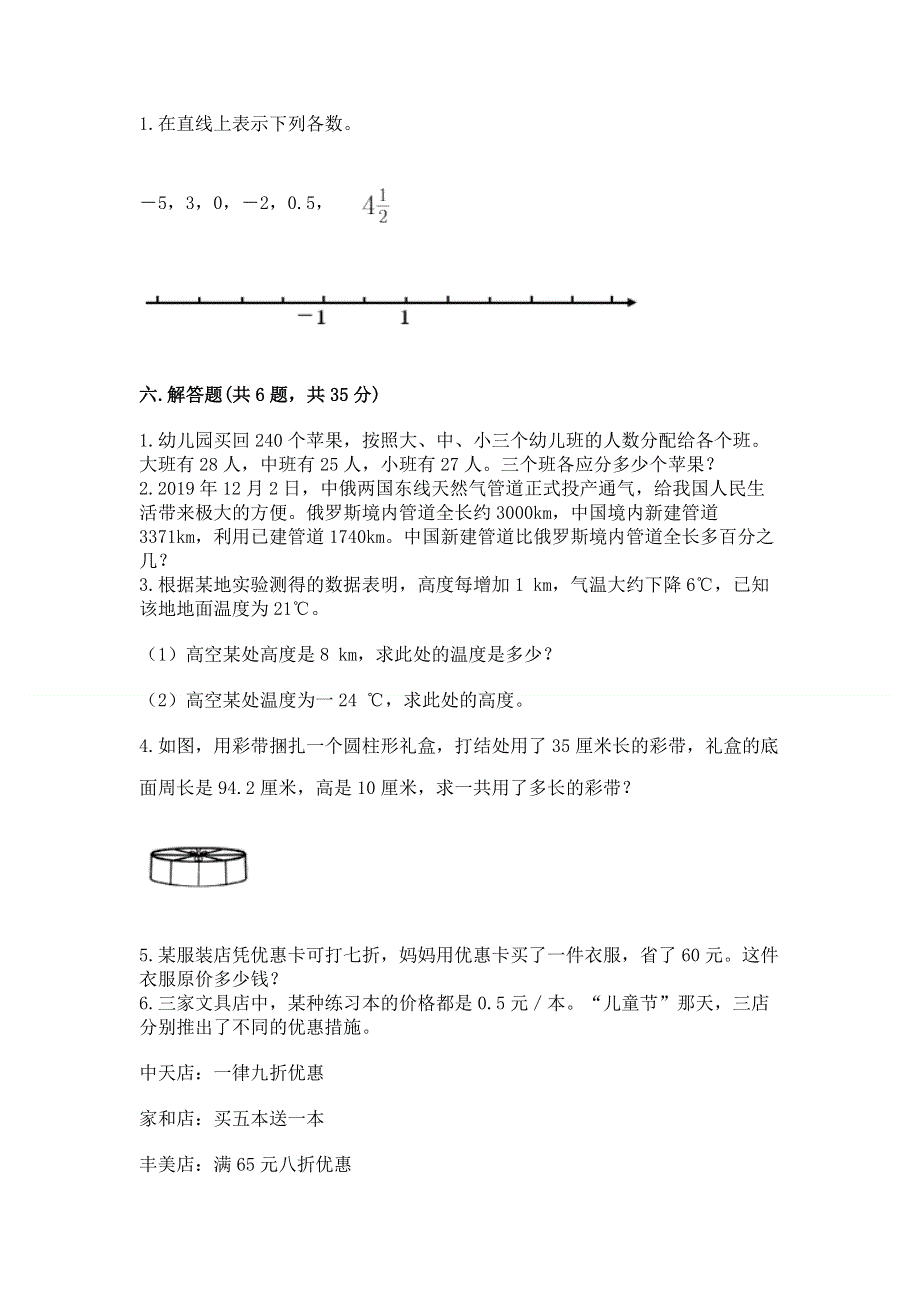 小学六年级下册数学 期末测试卷及答案（全优）.docx_第3页