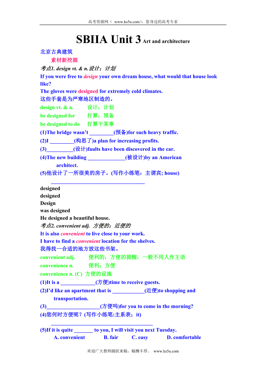 2011届高考英语一轮复习精品学案： UNIT 3 ART AND ARCHITECTURE（新人教）.doc_第1页