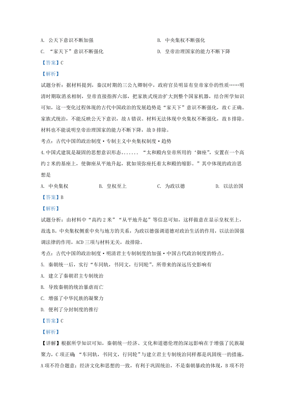 云南省曲靖市罗平县第五中学2020-2021学年高一历史12月月考试题（含解析）.doc_第2页