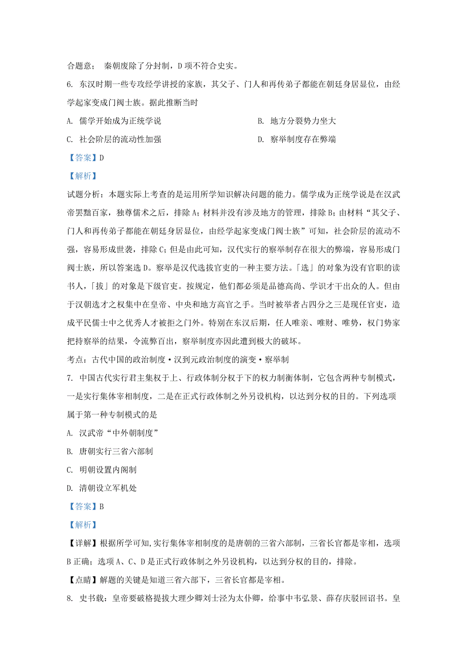 云南省曲靖市罗平县第五中学2020-2021学年高一历史12月月考试题（含解析）.doc_第3页