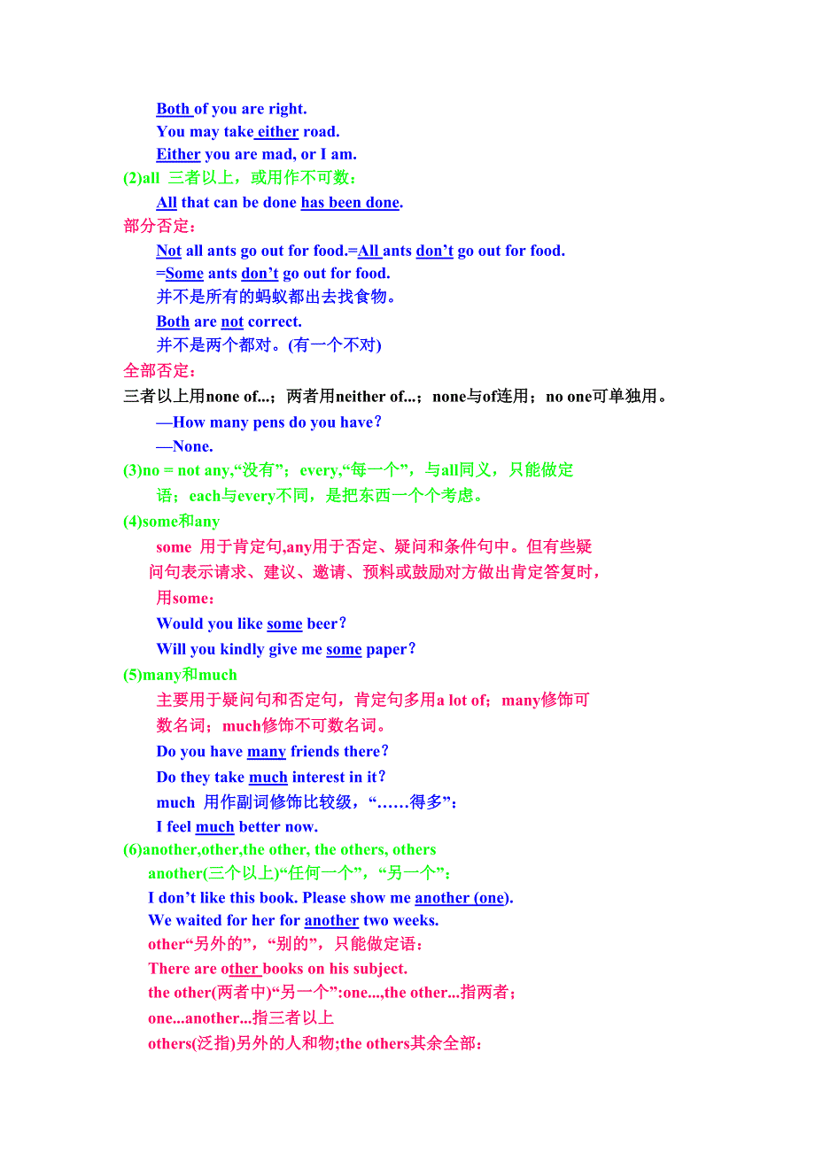 2011届高考英语一轮复习精品学案：语法专题：代词.doc_第2页