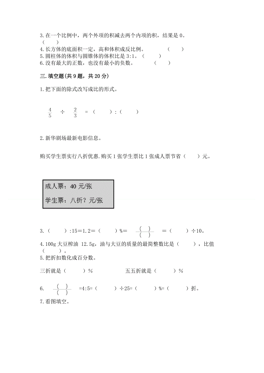 小学六年级下册数学 期末测试卷及答案【易错题】.docx_第2页