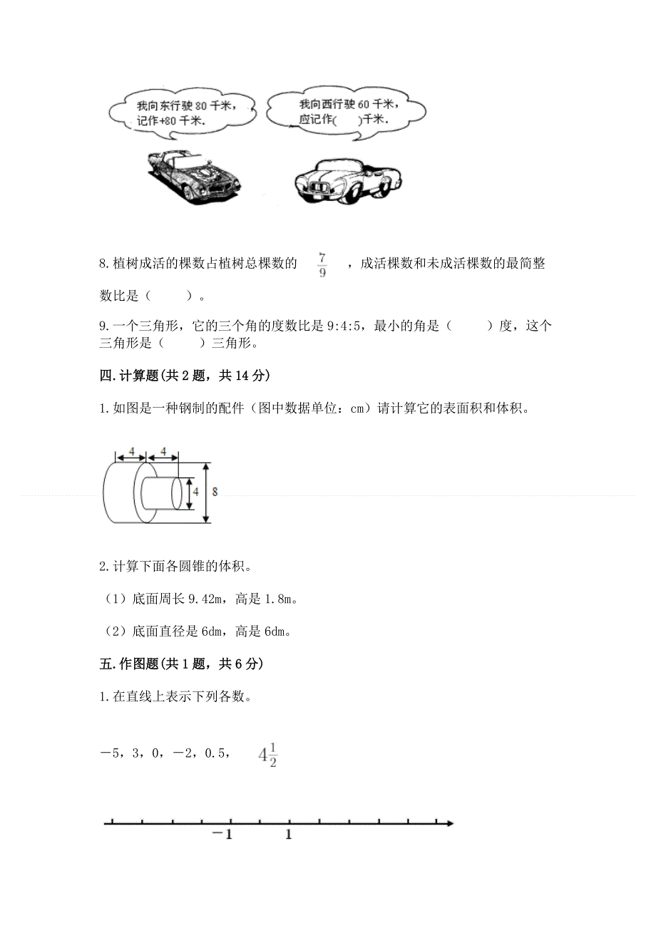 小学六年级下册数学 期末测试卷及答案【易错题】.docx_第3页