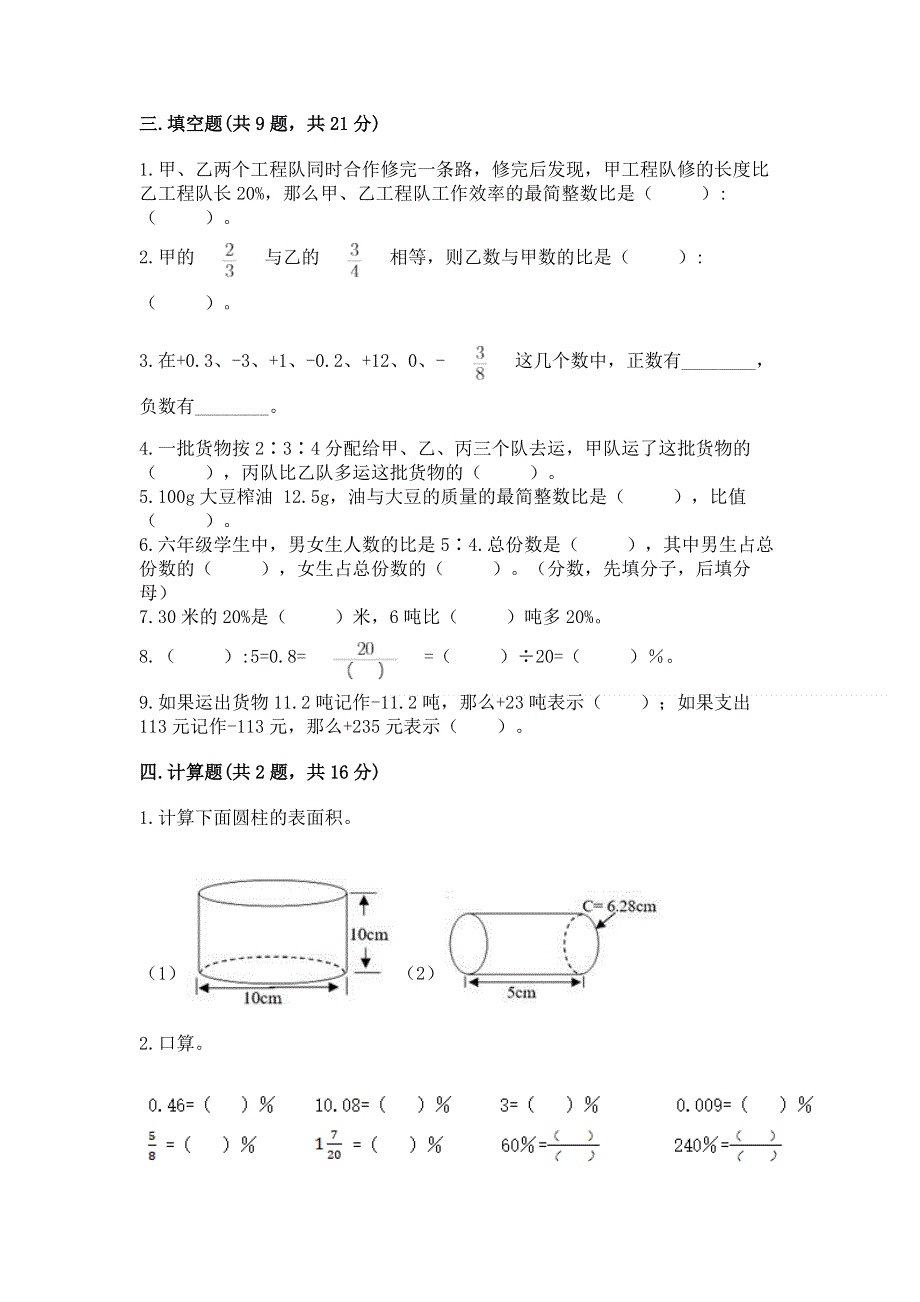 小学六年级下册数学 期末测试卷及答案（各地真题）.docx_第2页