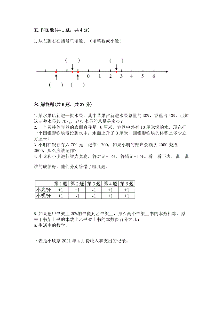 小学六年级下册数学 期末测试卷及答案（各地真题）.docx_第3页