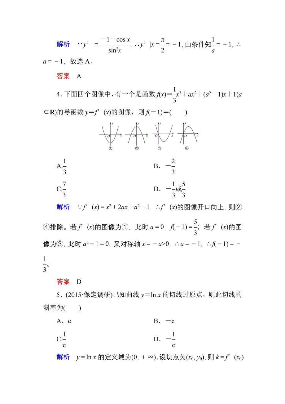 《名师一号》2017高考数学文（北师大版）一轮复习计时双基练13 变化率与导数、导数的计算 WORD版含解析.doc_第2页