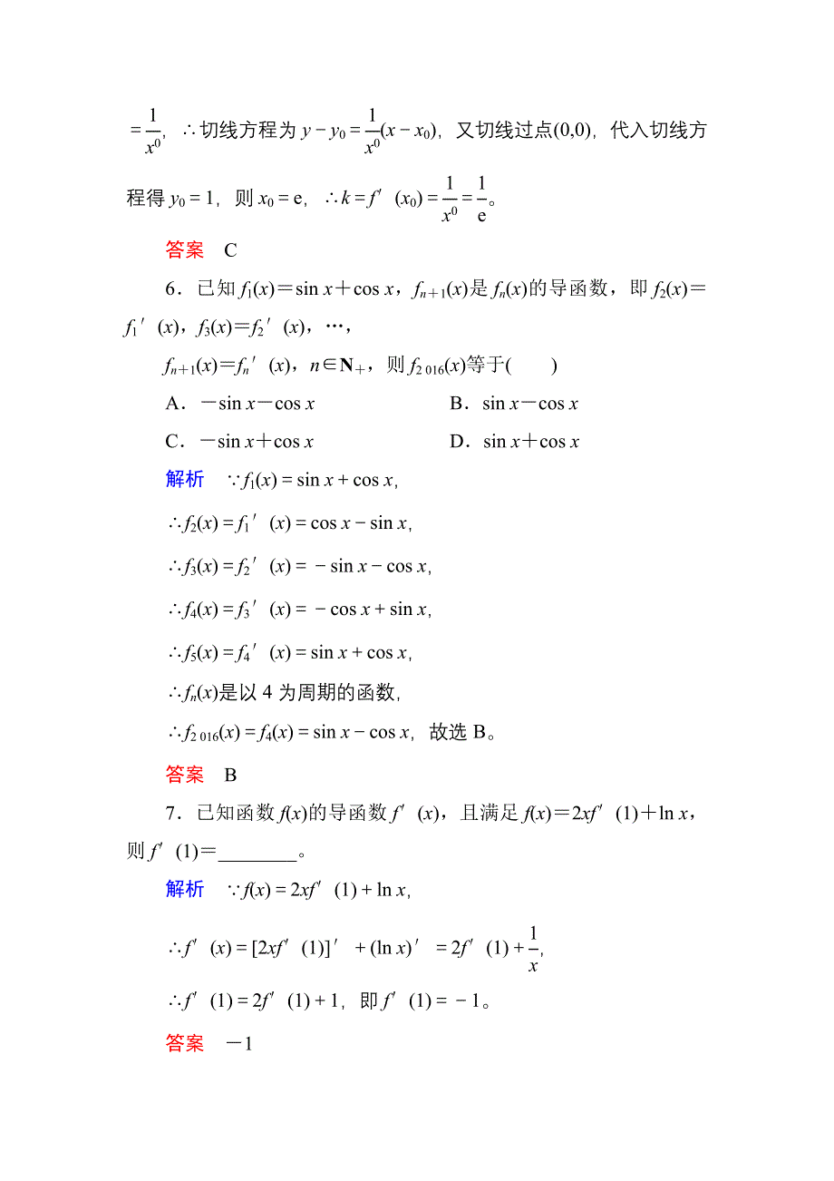 《名师一号》2017高考数学文（北师大版）一轮复习计时双基练13 变化率与导数、导数的计算 WORD版含解析.doc_第3页