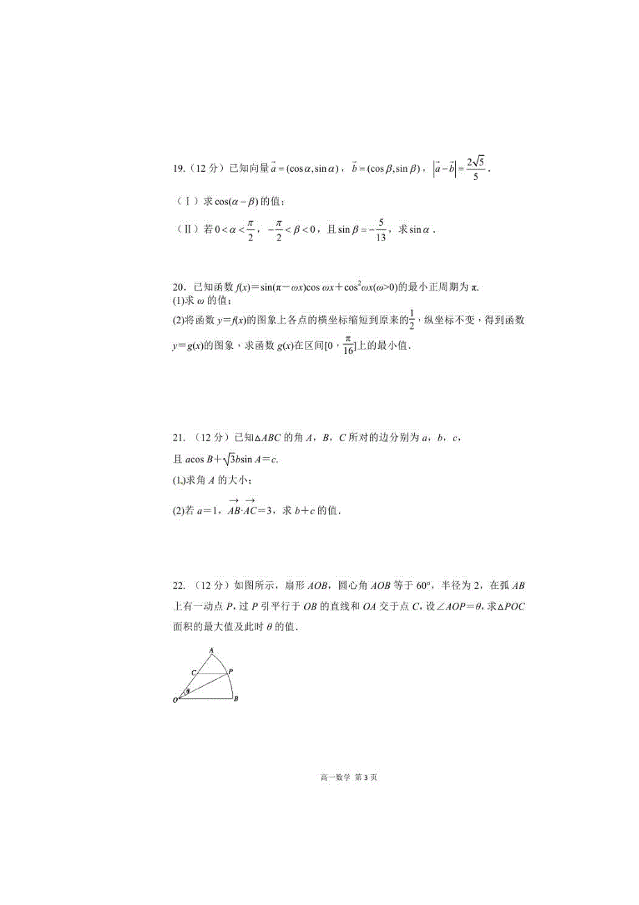 四川省南充高级中学2016-2017学年高一4月检测考试数学试题 扫描版含答案.doc_第3页