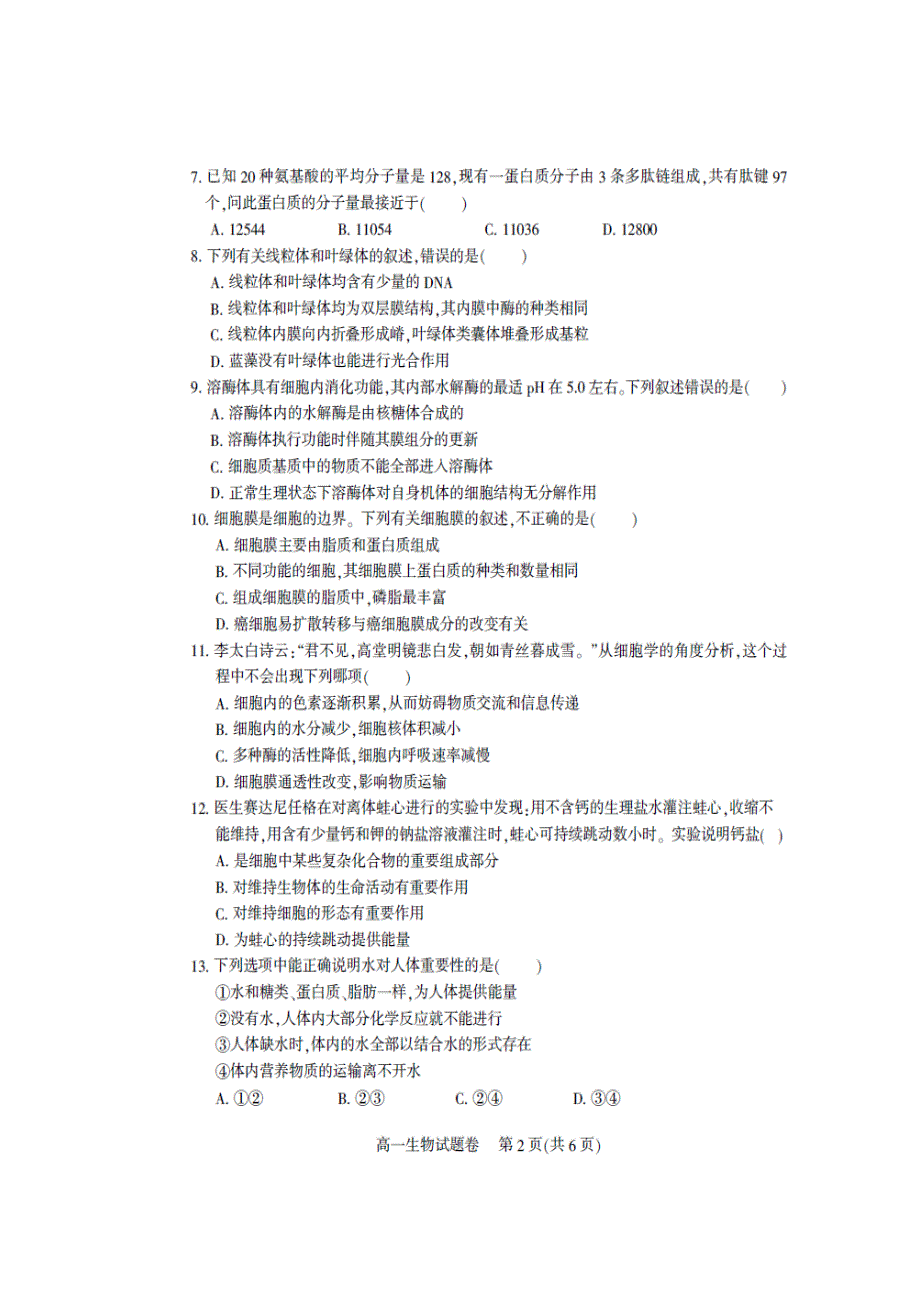 四川省南充高级中学2016-2017学年高一上学期期末考试生物试题 扫描版含答案.doc_第2页