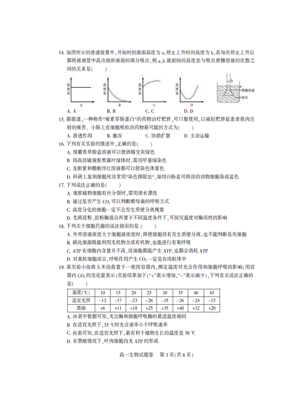 四川省南充高级中学2016-2017学年高一上学期期末考试生物试题 扫描版含答案.doc_第3页