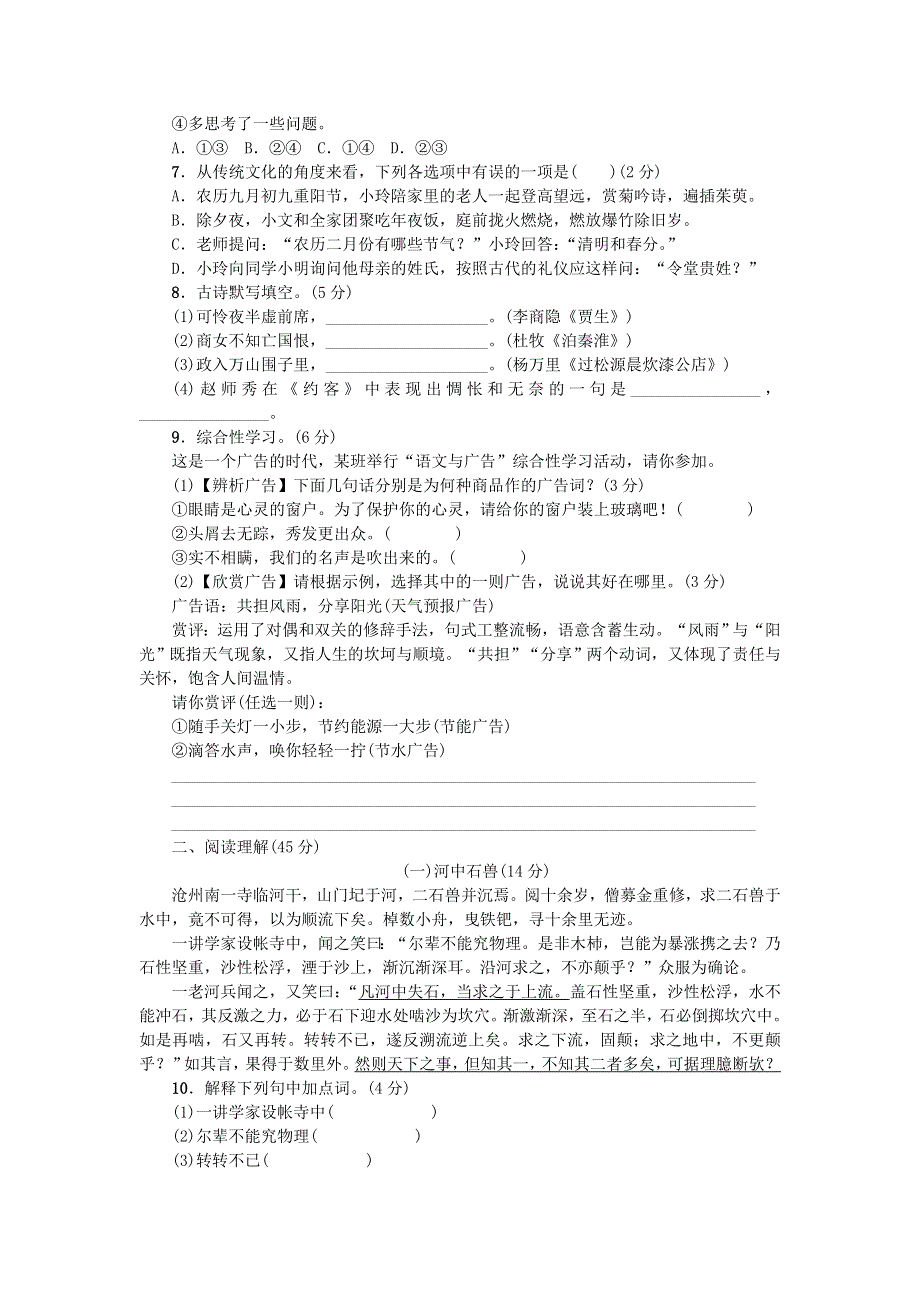 七年级语文下册 第六单元综合测试卷 新人教版.doc_第2页