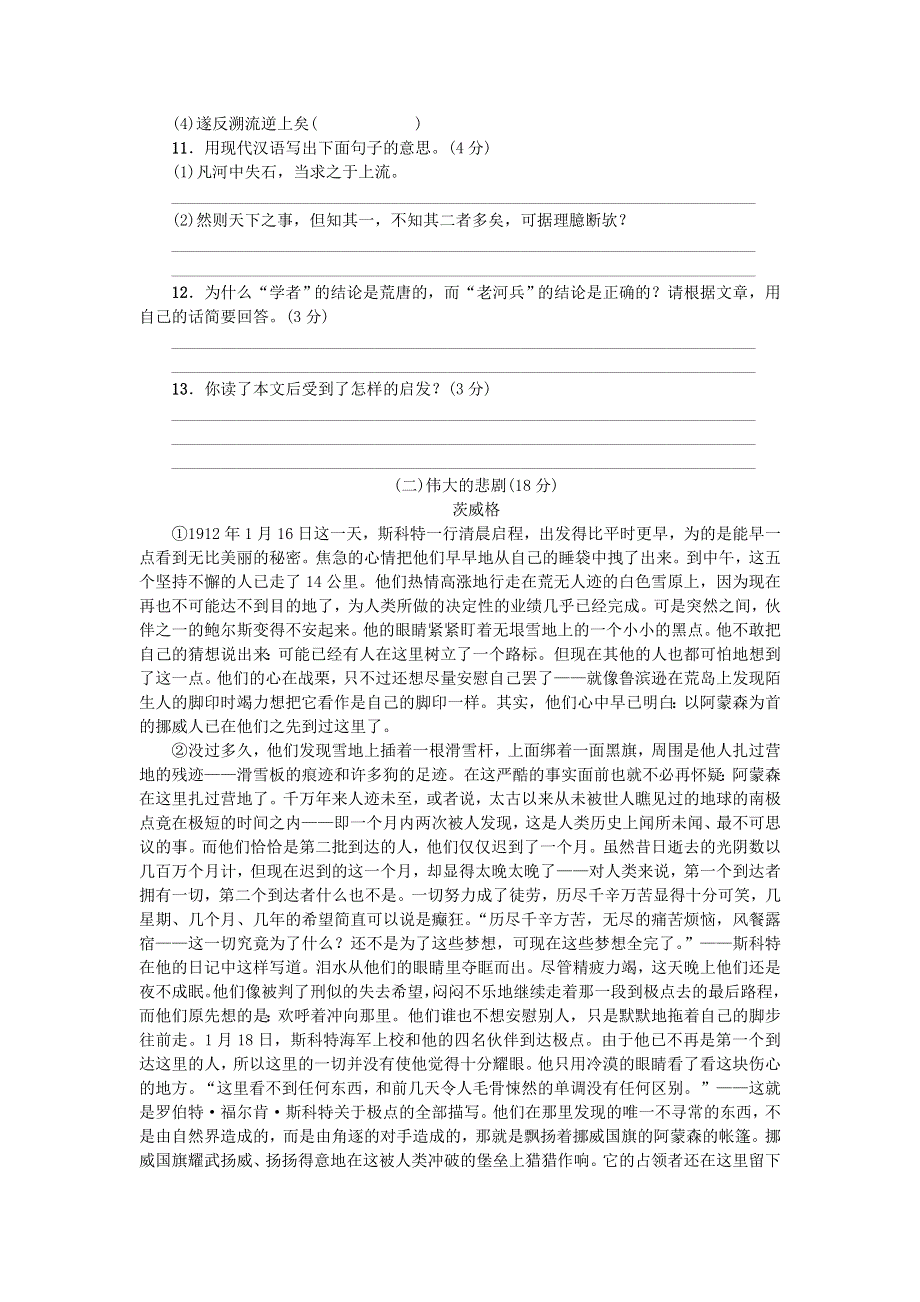 七年级语文下册 第六单元综合测试卷 新人教版.doc_第3页