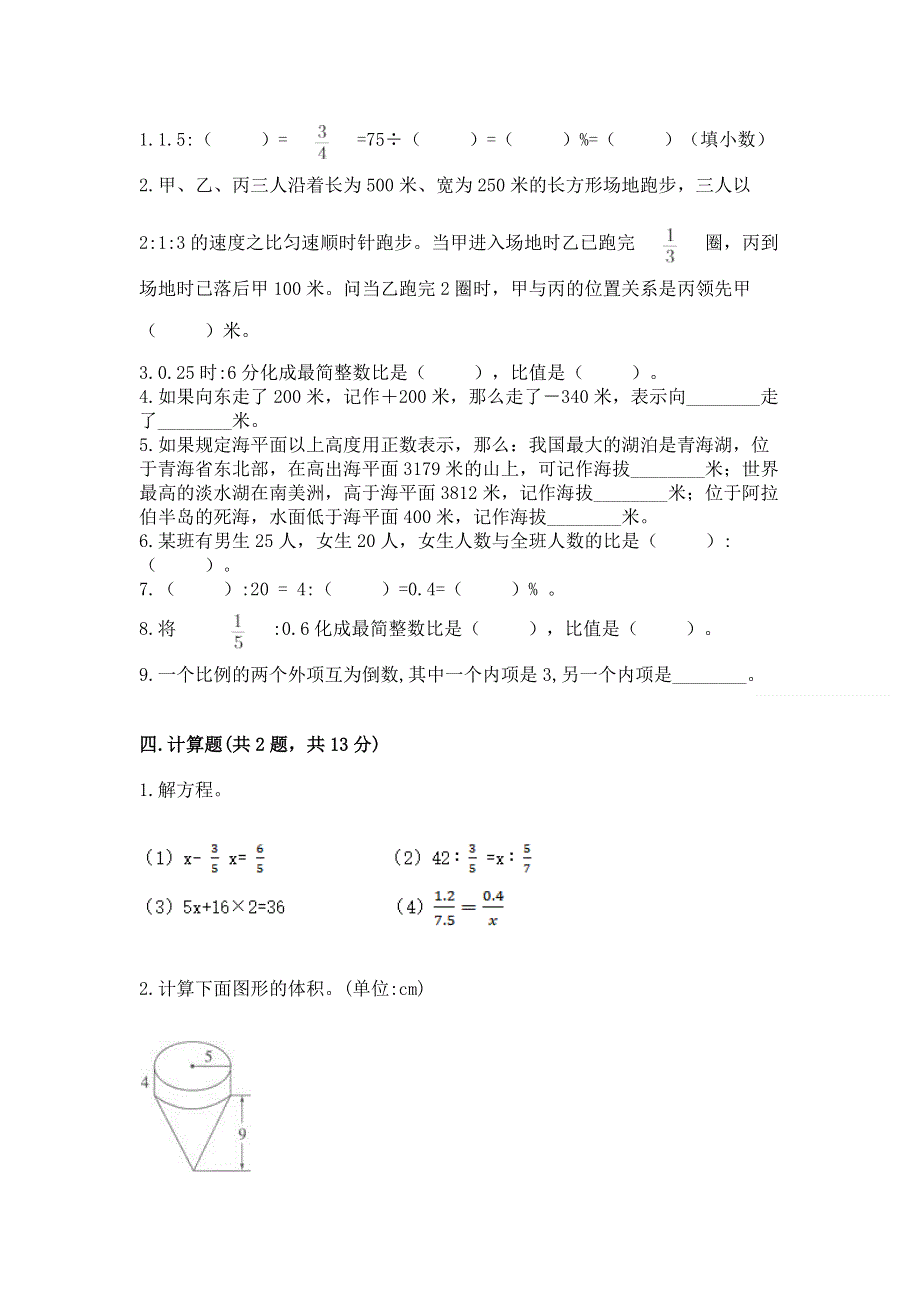 小学六年级下册数学 期末测试卷及答案（精品）.docx_第2页