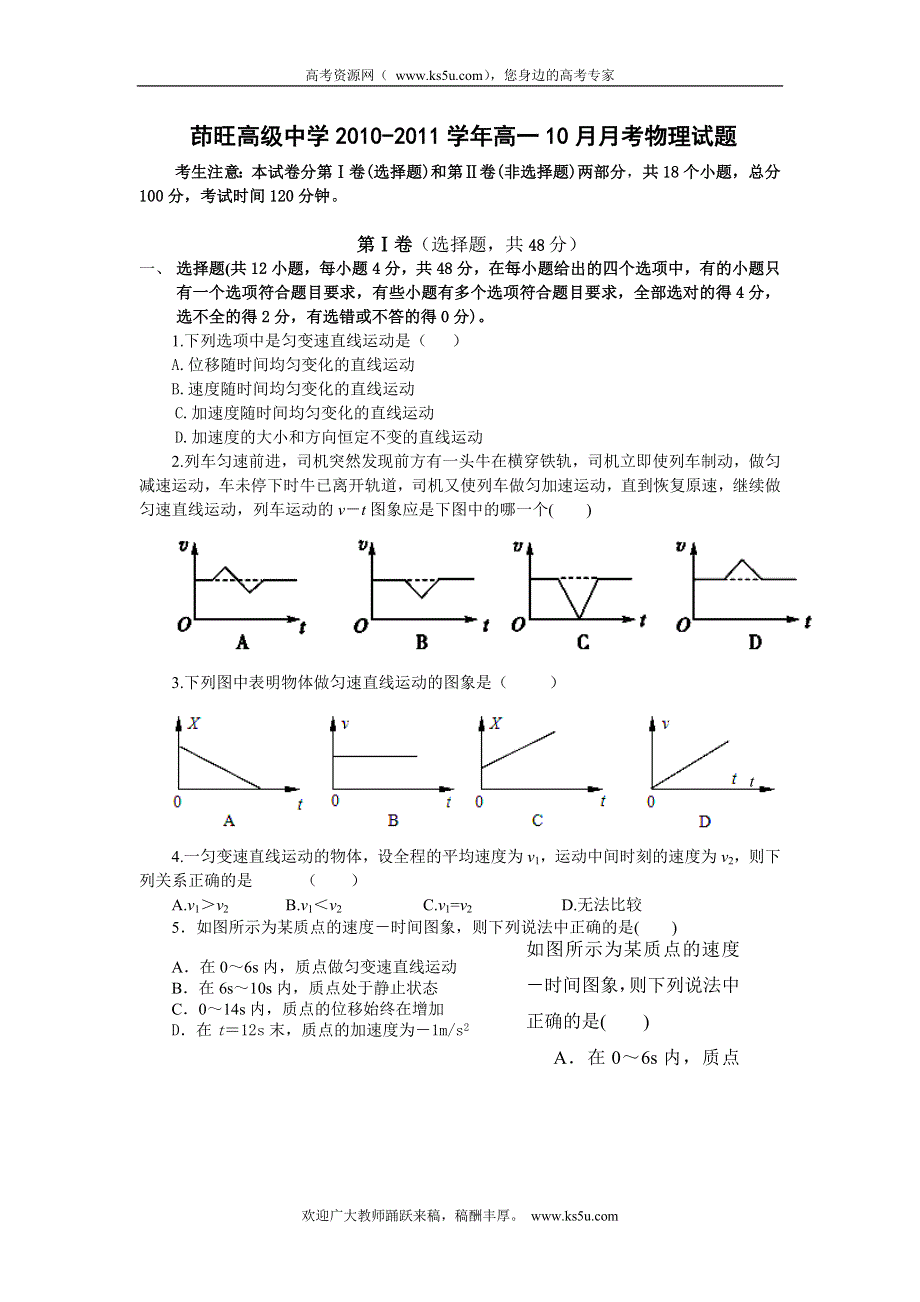 云南省曲靖市茚旺高级中学2010-2011学年高一10月月考物理试题.doc_第1页